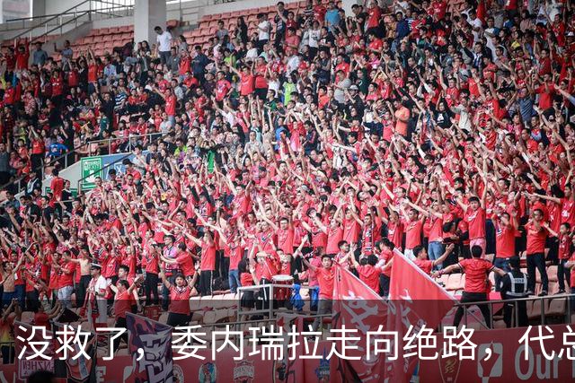 没救了，委内瑞拉走向绝路，代总统第三次向美国投降，马斯克得逞