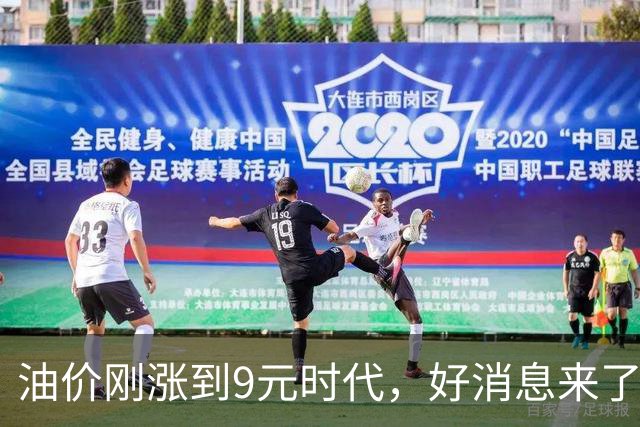 油价刚涨到9元时代，好消息来了：10月15日或大跌，每升降2毛！