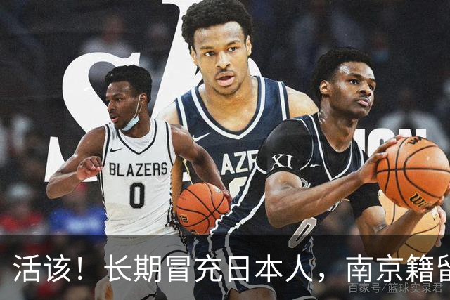 活该！长期冒充日本人，南京籍留俄学生后续：开除学籍，驱逐出境