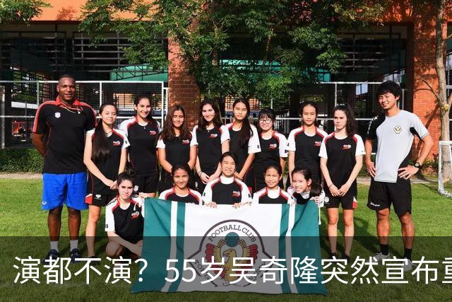 演都不演？55岁吴奇隆突然宣布重要决定，终究踏上了谢霆锋老路