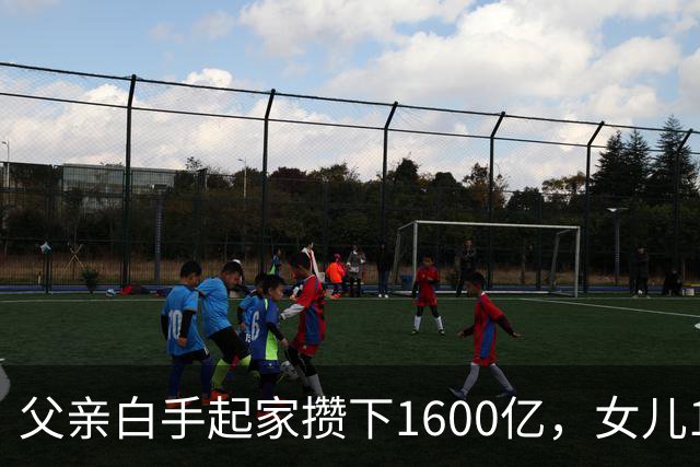 父亲白手起家攒下1600亿，女儿13年败光1400亿，"农牧龙头"亏麻了