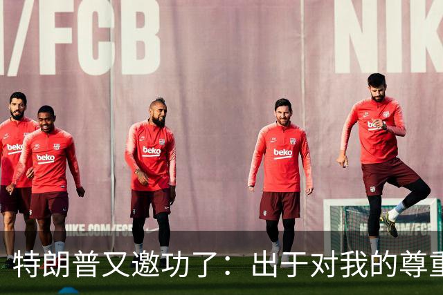 特朗普又邀功了：出于对我的尊重，俄罗斯没要任何回报就放人了