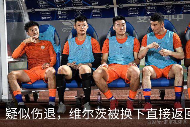 疑似伤退，维尔茨被换下直接返回更衣室，尼奥尼替补登场