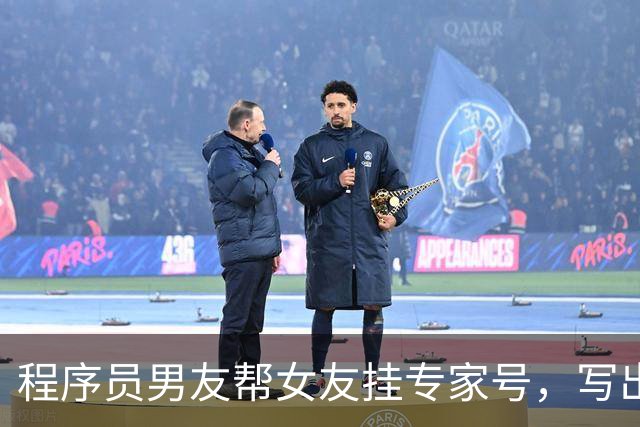 程序员男友帮女友挂专家号，写出“抢号软件”，后帮人收费“抢号”，搞瘫医院挂号系统，二人双双获刑