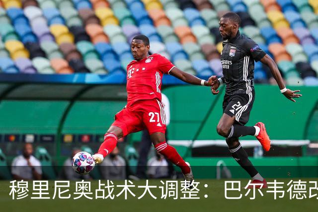 穆里尼奥战术大调整：巴尔韦德改打右后卫激活皇马进攻