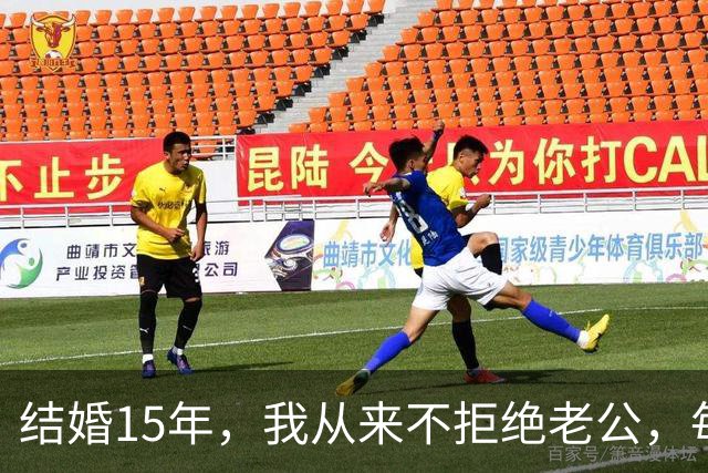 结婚15年，我从来不拒绝老公，每次下班回来不管多晚