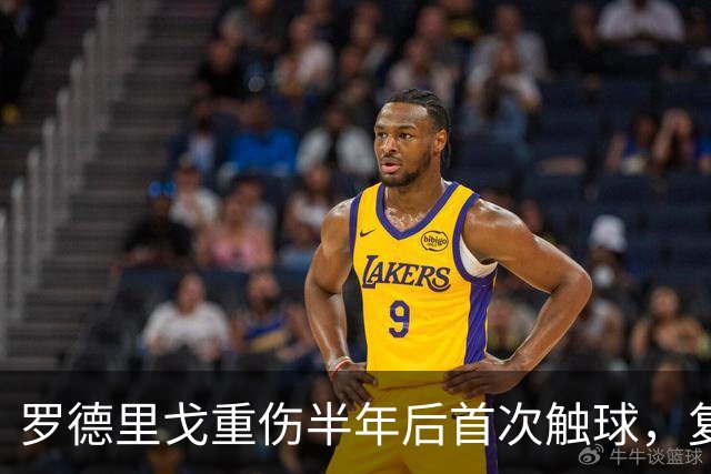 罗德里戈重伤半年后首次触球，复出时间初定12月至1月