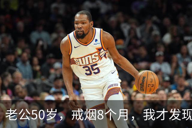老公50岁，戒烟8个月，我才发现：戒烟根本不是大家想的那样！