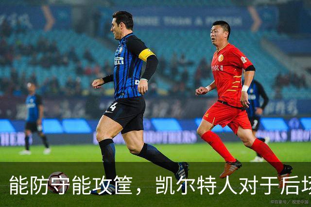 能防守能攻筐，凯尔特人对于后场新援季前赛首秀的表现非常认可？