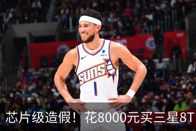 芯片级造假！花8000元买三星8TB旗舰SSD：到手竟是128GB杂牌货