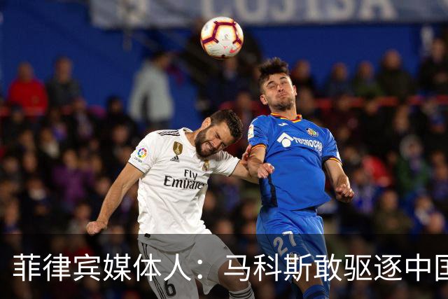 菲律宾媒体人：马科斯敢驱逐中国大使，就等着像他父亲被赶下台吧