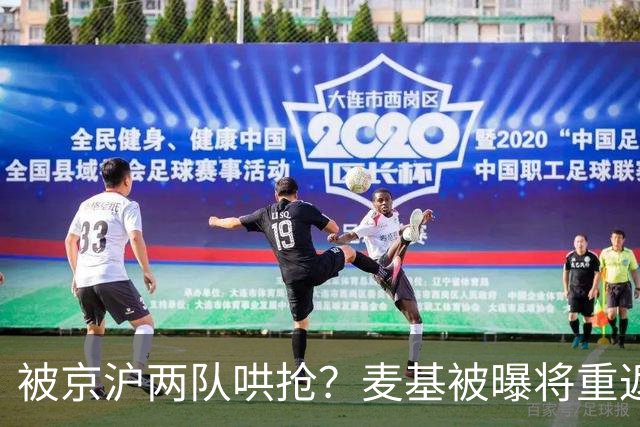 被京沪两队哄抢？麦基被曝将重返CBA，广东队成最大潜在下家