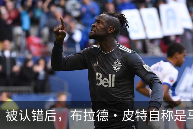 被认错后，布拉德·皮特自称是马特·达蒙，对方信了