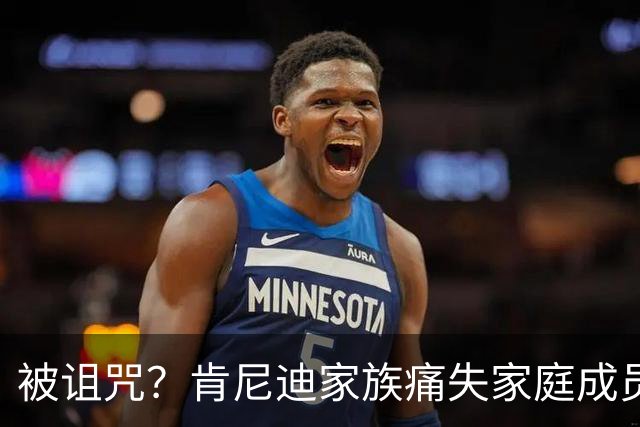 被诅咒？肯尼迪家族痛失家庭成员 罗伯特·F·肯尼迪孙女凯尔·肯尼迪逝世 享年42岁