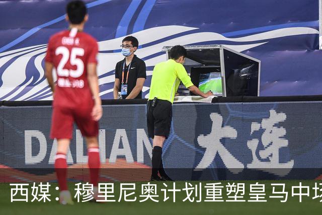 西媒：穆里尼奥计划重塑皇马中场，楚阿梅尼专注防守