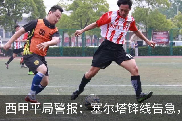 西甲平局警报：塞尔塔锋线告急，阿拉维斯客场能否全身而退？