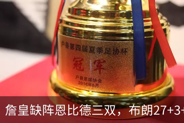詹皇缺阵恩比德三双，布朗27+3+5+3，76人力克雄鹿豪取三连胜