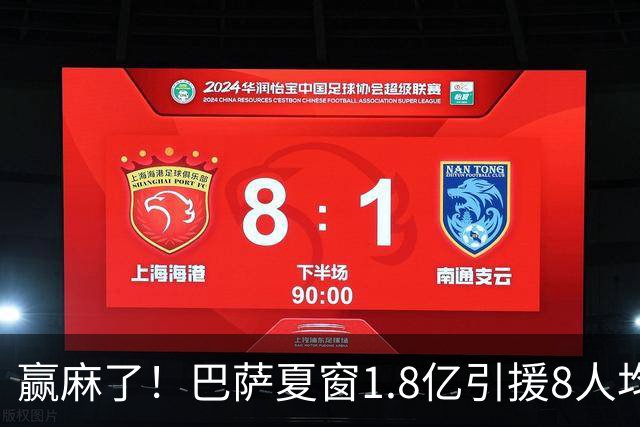 赢麻了！巴萨夏窗1.8亿引援8人均性价比拉满，4将献11球12助