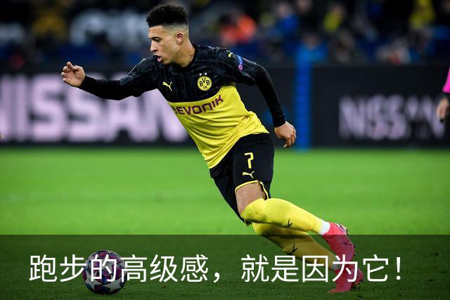 跑步的高级感，就是因为它！