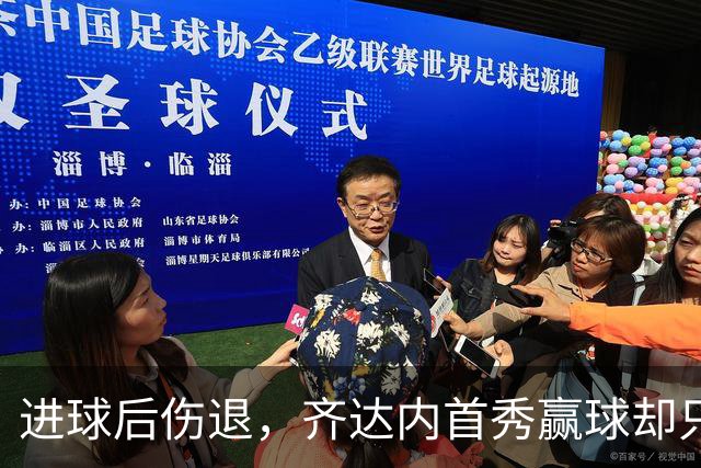 进球后伤退，齐达内首秀赢球却只说了一句：情况不好