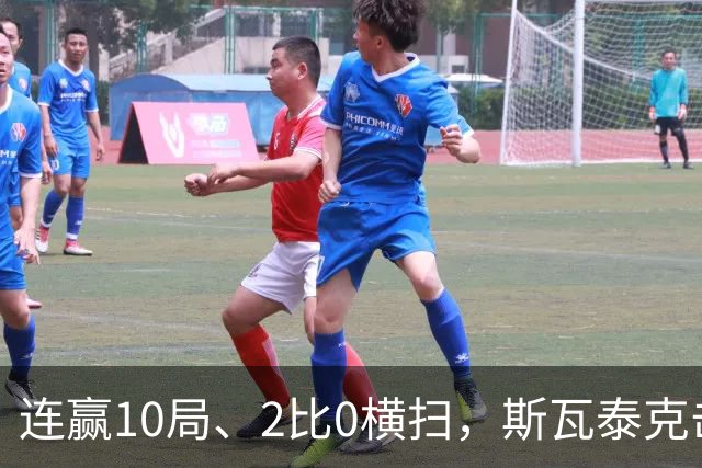 连赢10局、2比0横扫，斯瓦泰克击败弗莱彻，晋级武网16强