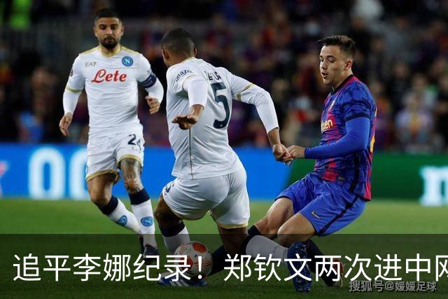 追平李娜纪录！郑钦文两次进中网四强 升第35名超王欣瑜再成中国一姐