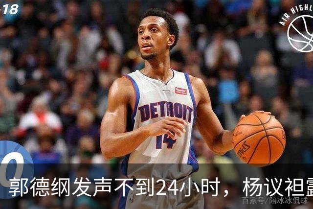 郭德纲发声不到24小时，杨议袒露心声不装了，德云社要“变天了”