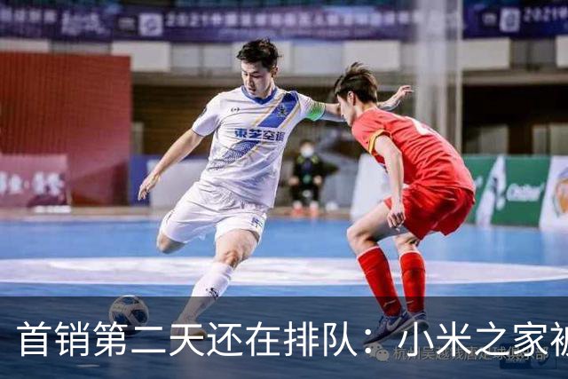 首销第二天还在排队：小米之家被挤爆，万元透明版上架秒无，到底是谁在买
