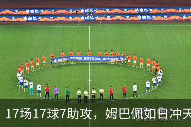 17场17球7助攻，姆巴佩如日冲天伤退下场，皇马不开心了