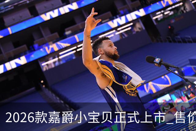 2026款嘉爵小宝贝正式上市 售价0.538万元