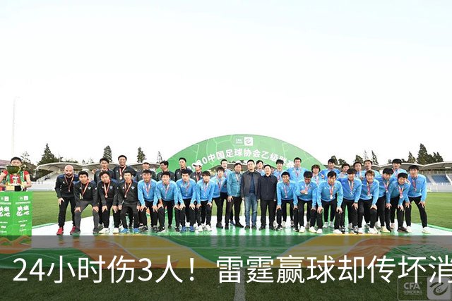 24小时伤3人！雷霆赢球却传坏消息，SGA直言无法理解
