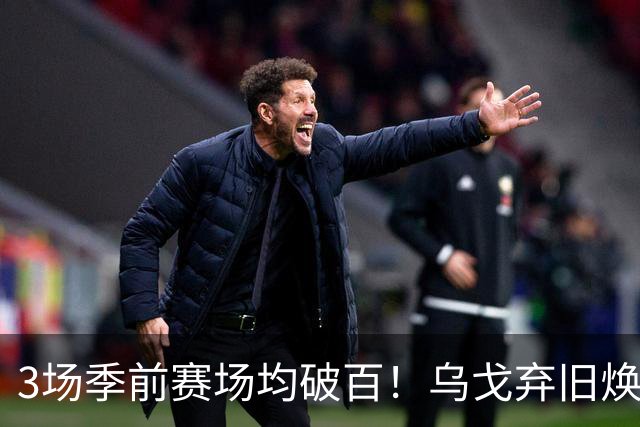 3场季前赛场均破百！乌戈弃旧焕新，辽宁成功转型，库珀成大宝贝