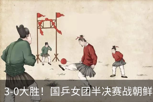 3-0大胜！国乒女团半决赛战朝鲜！孙颖莎丢局，王曼昱回暖，蒯曼狂轰11-1