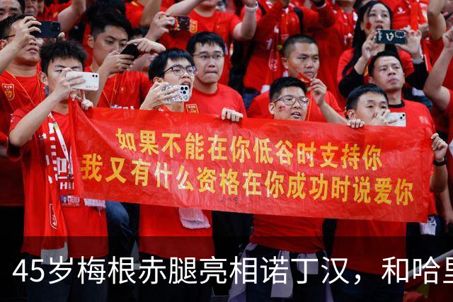 45岁梅根赤腿亮相诺丁汉，和哈里重现九年前王室排场，却被质疑“偷偷摸摸”