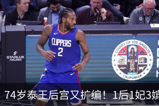 74岁泰王后宫又扩编！1后1妃3嫔，四郎看了都得喊师父