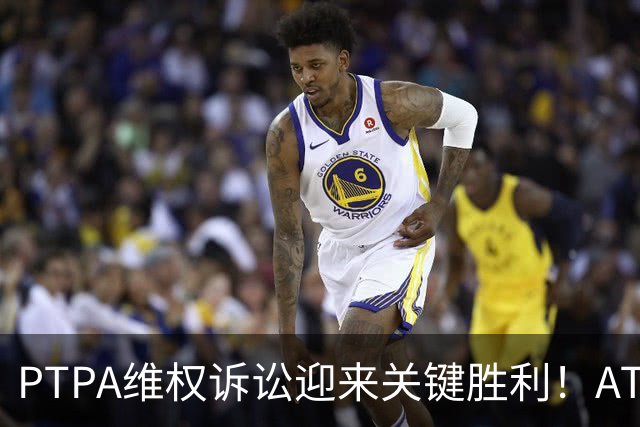 PTPA维权诉讼迎来关键胜利！ATP与大满贯将被迫公开内部财务资料