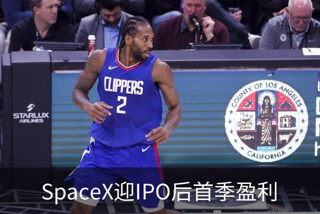 SpaceX迎IPO后首季盈利