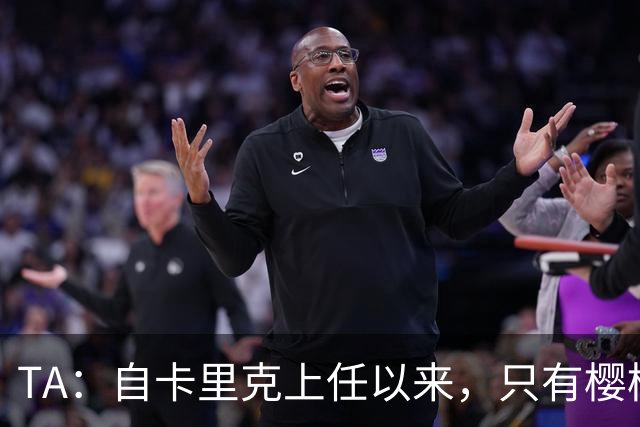 TA：自卡里克上任以来，只有樱桃和埃弗顿的换人时间比曼联更晚