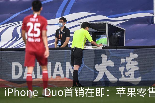 iPhone Duo首销在即：苹果零售店门前立起巨型模型 场面壮观